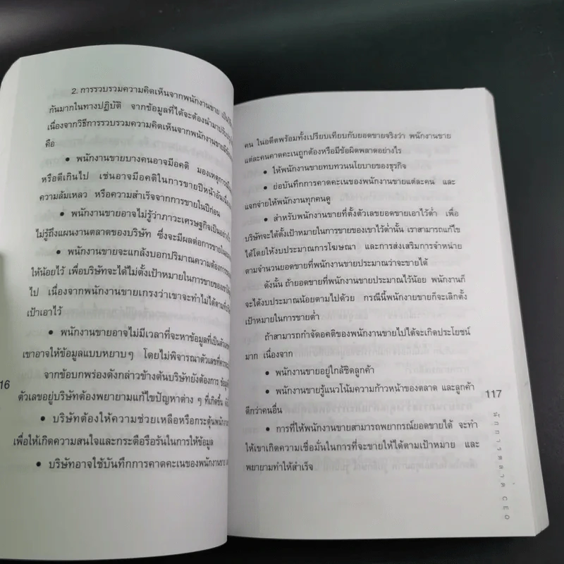 นักการตลาด CEO ตอน สมรภูมิการตลาด - ดร.โชคชัย ชยธวัช รูปที่ 13