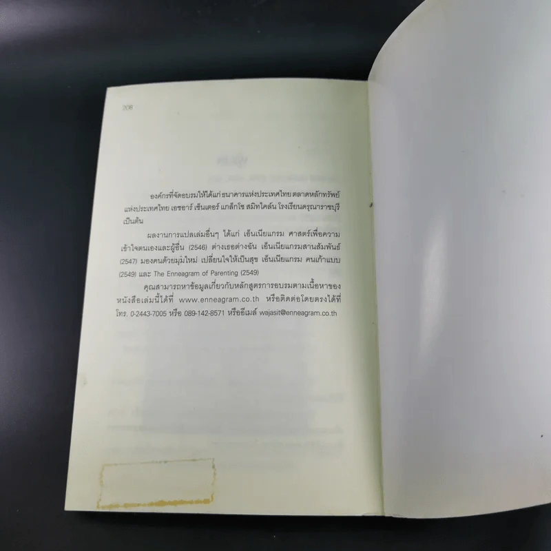 ปั้นคนให้เก่งคน - ดร.จินเจอร์ ลาพิด บ็อคดา รูปที่ 16