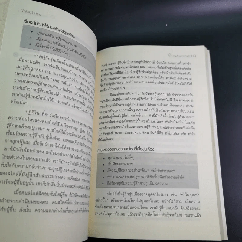 ปั้นคนให้เก่งคน - ดร.จินเจอร์ ลาพิด บ็อคดา รูปที่ 15