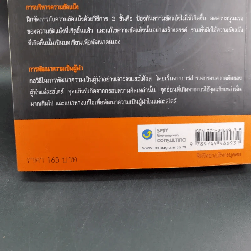 ปั้นคนให้เก่งคน - ดร.จินเจอร์ ลาพิด บ็อคดา รูปที่ 3