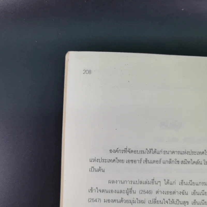 ปั้นคนให้เก่งคน - ดร.จินเจอร์ ลาพิด บ็อคดา รูปที่ 17