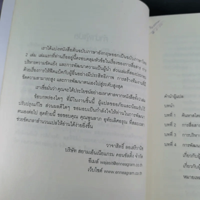 ปั้นคนให้เก่งคน - ดร.จินเจอร์ ลาพิด บ็อคดา รูปที่ 11