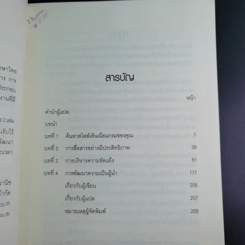 ปั้นคนให้เก่งคน - ดร.จินเจอร์ ลาพิด บ็อคดา รูปที่ 12
