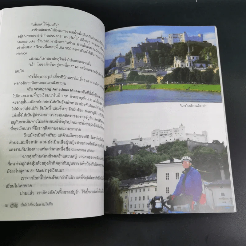 ปั่นไปเที่ยวไปตามใจฝัน - ยรรยง เจริญพงศ์ รูปที่ 11
