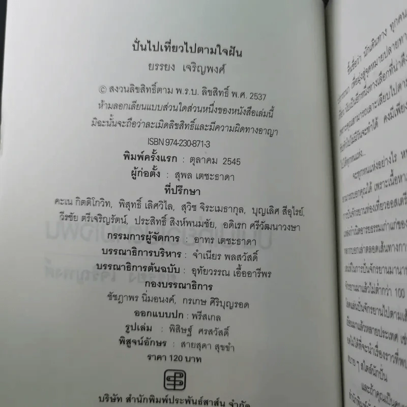 ปั่นไปเที่ยวไปตามใจฝัน - ยรรยง เจริญพงศ์ รูปที่ 7