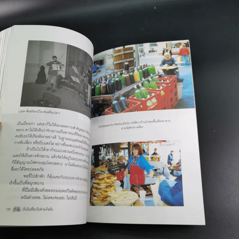 ปั่นไปเที่ยวไปตามใจฝัน - ยรรยง เจริญพงศ์ รูปที่ 13
