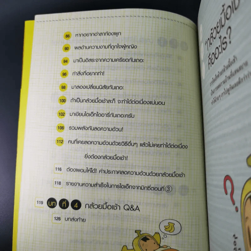 ผอมสวยกล้วยช่วยคุณได้ - ฮามาจิ รูปที่ 12