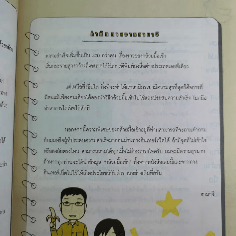 ผอมสวยกล้วยช่วยคุณได้ - ฮามาจิ รูปที่ 8