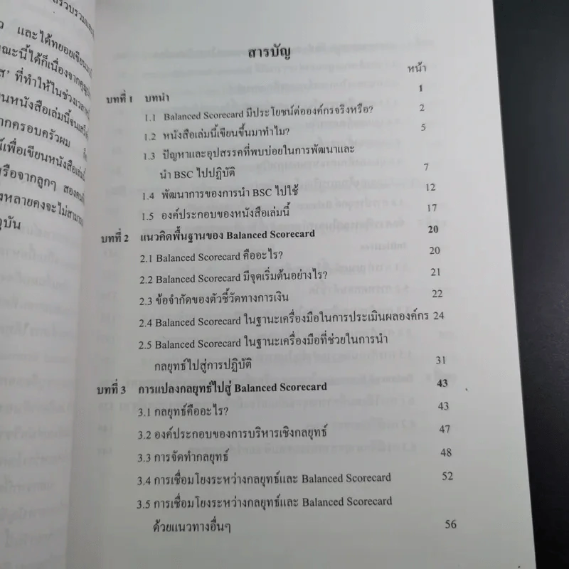 รู้ลึกในการปฏิบัติ - ผศ.ดร.พสุ เดชะรินทร์ รูปที่ 12