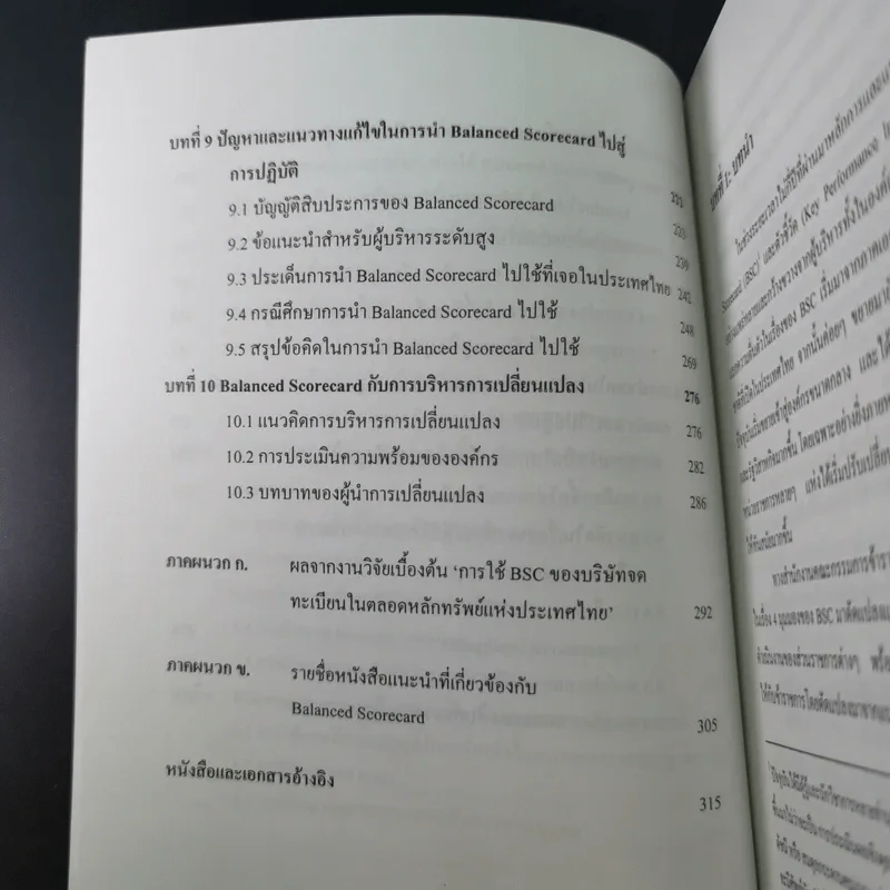 รู้ลึกในการปฏิบัติ - ผศ.ดร.พสุ เดชะรินทร์ รูปที่ 15