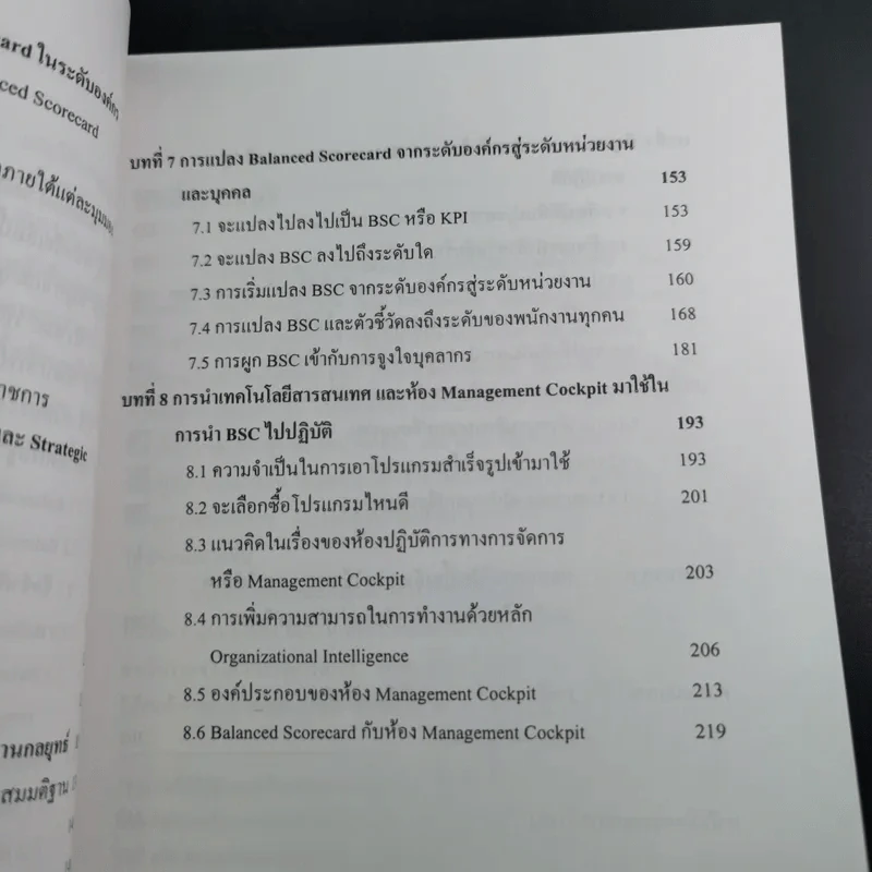 รู้ลึกในการปฏิบัติ - ผศ.ดร.พสุ เดชะรินทร์ รูปที่ 14