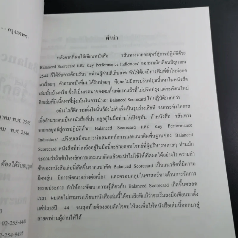 รู้ลึกในการปฏิบัติ - ผศ.ดร.พสุ เดชะรินทร์ รูปที่ 10