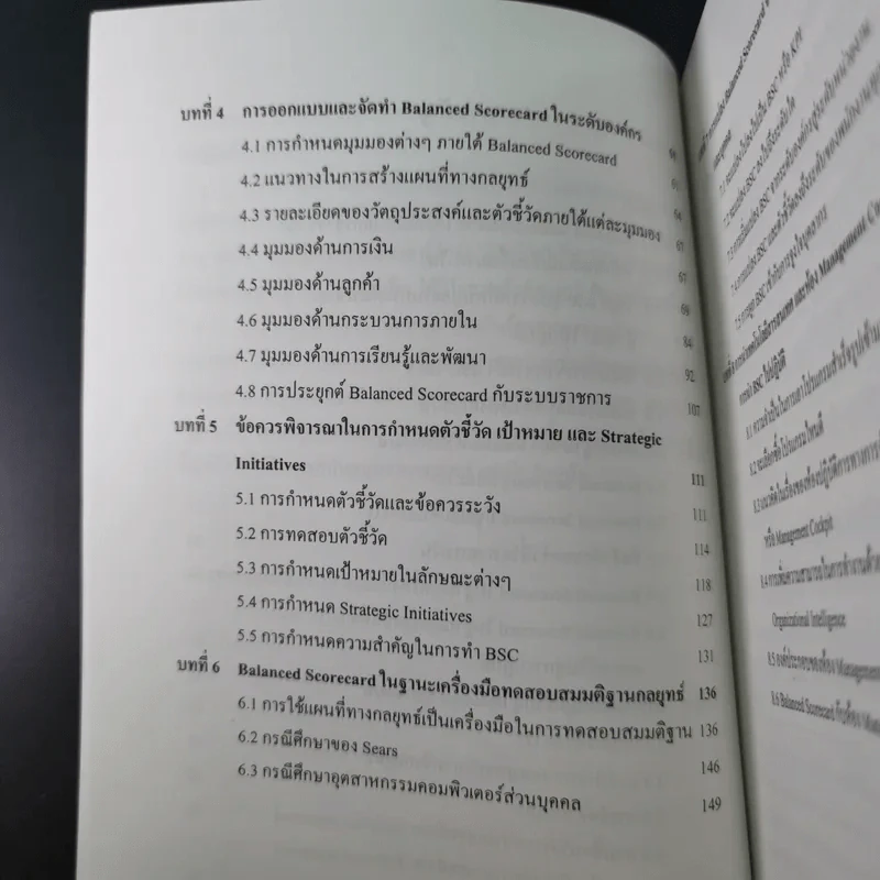 รู้ลึกในการปฏิบัติ - ผศ.ดร.พสุ เดชะรินทร์ รูปที่ 13