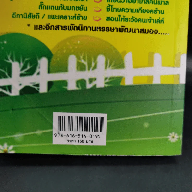 อมตะนิทานหรรษาก่อนนอน - แมวไทย รูปที่ 3