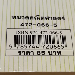 โดเรมอนสอนคณิตศาสตร์ ตอนเศษส่วนทศนิยม รูปที่ 11