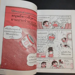 โดเรมอนสอนคณิตศาสตร์ ตอนการแก้ปัญหาโจทย์ รูปที่ 10