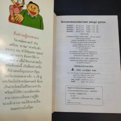 โดเรมอนสอนคณิตศาสตร์ ตอนรูปรูปทรง รูปที่ 8