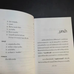 ดร.สุวรรณ วลัยเสถียร สอนรวย 4 เล่ม รูปที่ 28