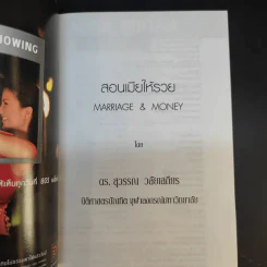ดร.สุวรรณ วลัยเสถียร สอนรวย 4 เล่ม รูปที่ 15