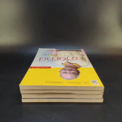 ดร.สุวรรณ วลัยเสถียร สอนรวย 4 เล่ม รูปที่ 5