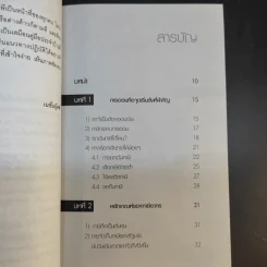 ดร.สุวรรณ วลัยเสถียร สอนรวย 4 เล่ม รูปที่ 12