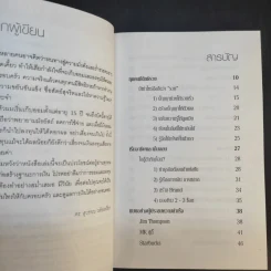 ดร.สุวรรณ วลัยเสถียร สอนรวย 4 เล่ม รูปที่ 22