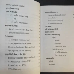 ดร.สุวรรณ วลัยเสถียร สอนรวย 4 เล่ม รูปที่ 23