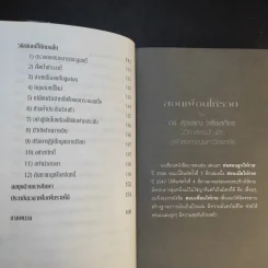 ดร.สุวรรณ วลัยเสถียร สอนรวย 4 เล่ม รูปที่ 24