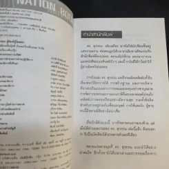 ดร.สุวรรณ วลัยเสถียร สอนรวย 4 เล่ม รูปที่ 16