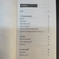 ดร.สุวรรณ วลัยเสถียร สอนรวย 4 เล่ม รูปที่ 17