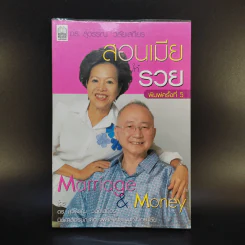 ดร.สุวรรณ วลัยเสถียร สอนรวย 4 เล่ม รูปที่ 7