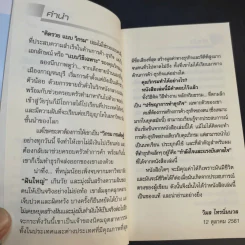 คิดรวยแบบวิกรม - วิกรม กรมดิษฐ์ รูปที่ 10
