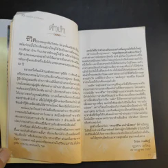คาถาชีวิต 2 - วิกรม กรมดิษฐ์ รูปที่ 13