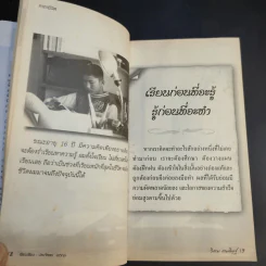 คาถาชีวิต - วิกรม กรมดิษฐ์ รูปที่ 13