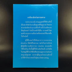 พระอรหันต์เจ้า จี้กง บันทึกเหตุการณ์ในยมโลก เที่ยวเมืองนรก - ทพ.บัญชา ศิริไกร แปล รูปที่ 2