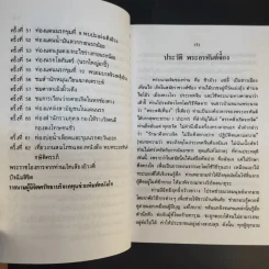 พระอรหันต์เจ้า จี้กง บันทึกเหตุการณ์ในยมโลก เที่ยวเมืองนรก - ทพ.บัญชา ศิริไกร แปล รูปที่ 13