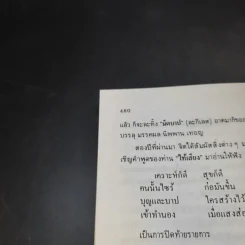 พระอรหันต์เจ้า จี้กง บันทึกเหตุการณ์ในยมโลก เที่ยวเมืองนรก - ทพ.บัญชา ศิริไกร แปล รูปที่ 14