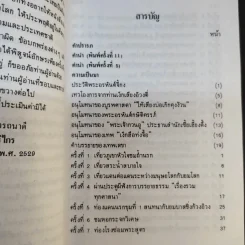 พระอรหันต์เจ้า จี้กง บันทึกเหตุการณ์ในยมโลก เที่ยวเมืองนรก - ทพ.บัญชา ศิริไกร แปล รูปที่ 11