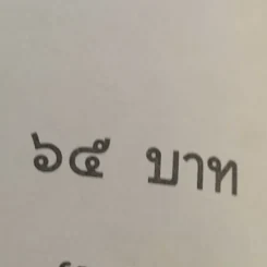 แหกคอกเขียว - ดำรงค์ อารีกุล รูปที่ 12