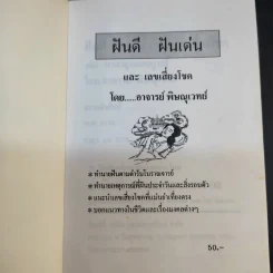 ฝันดี ฝันเด่น และตัวเลขเสี่ยงโชค รูปที่ 8