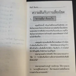 ฝันดี ฝันเด่น และตัวเลขเสี่ยงโชค รูปที่ 12