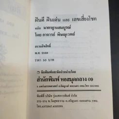 ฝันดี ฝันเด่น และตัวเลขเสี่ยงโชค รูปที่ 9