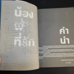 น้องพี่ที่รัก เล่มเดียวจบ การ์ตูน gdh รูปที่ 8
