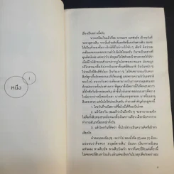 Turning Thirty ปีนี้ไม่อยากโสด - Mike Gayle รูปที่ 12