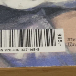 Turning Thirty ปีนี้ไม่อยากโสด - Mike Gayle รูปที่ 14