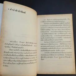 โตเกียวไม่มีขา - นิ้วกลม รูปที่ 11