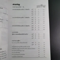 อาหารสำหรับผู้ป่วยความดันโลหิตสูง - อ.พนิดา กุลประสูติดิลก รูปที่ 9