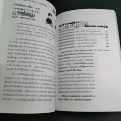 อาหารสำหรับผู้ป่วยความดันโลหิตสูง - อ.พนิดา กุลประสูติดิลก รูปที่ 14