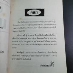 สูตรสำเร็จเถ้าแก่ - สุวัจชัย สมไพบูลย์ รูปที่ 10