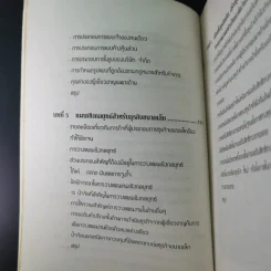 สูตรสำเร็จเถ้าแก่ - สุวัจชัย สมไพบูลย์ รูปที่ 13